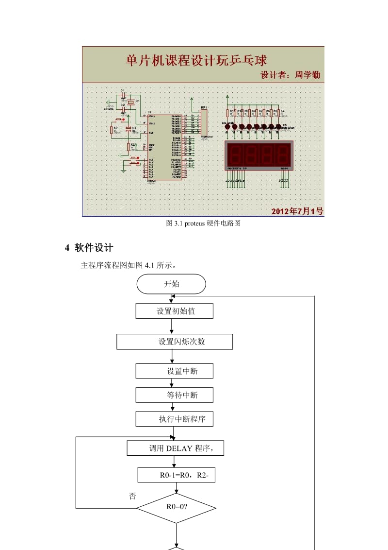 单片机课程设计玩乒乓球.doc_第3页