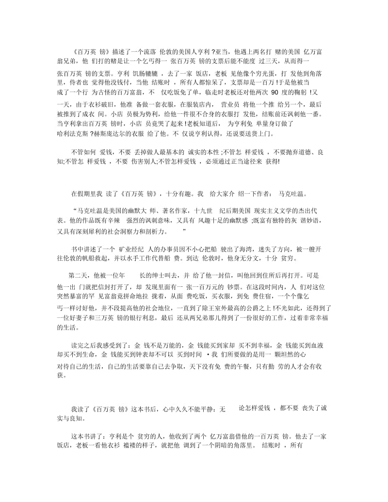 《百万英镑》读后感读书笔记400字五篇.docx_第2页