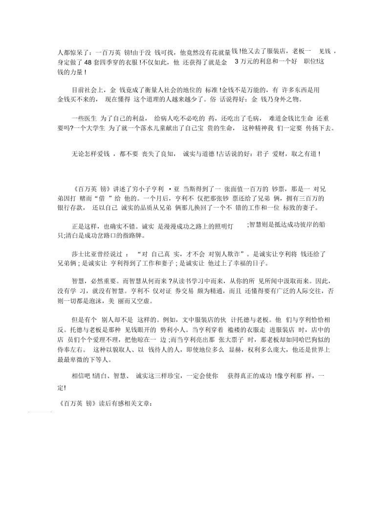 《百万英镑》读后感读书笔记400字五篇.docx_第3页