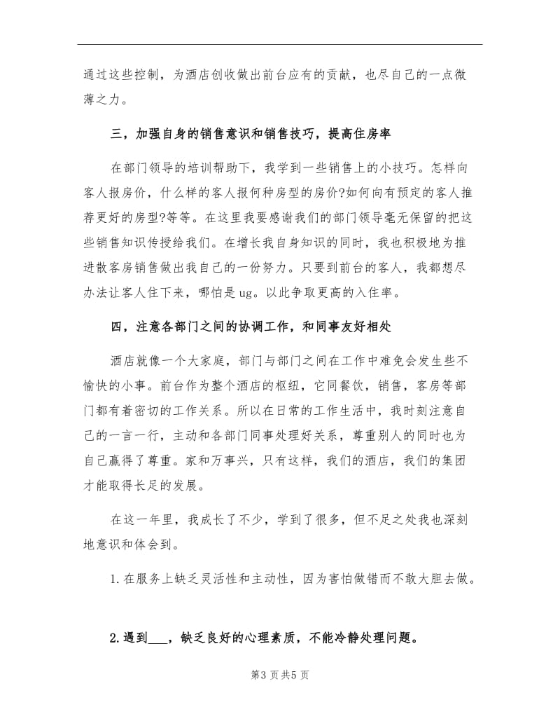 2021年前台年度总结范文.doc_第3页