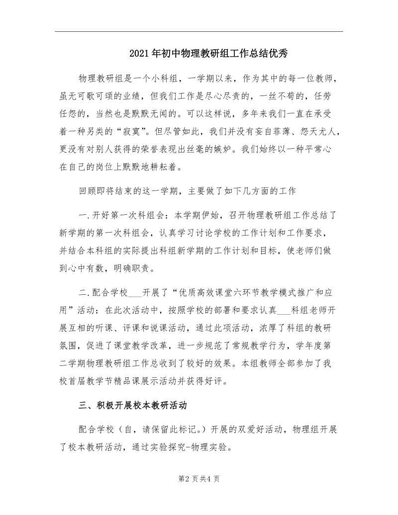 2021年初中物理教研组工作总结优秀.doc_第2页