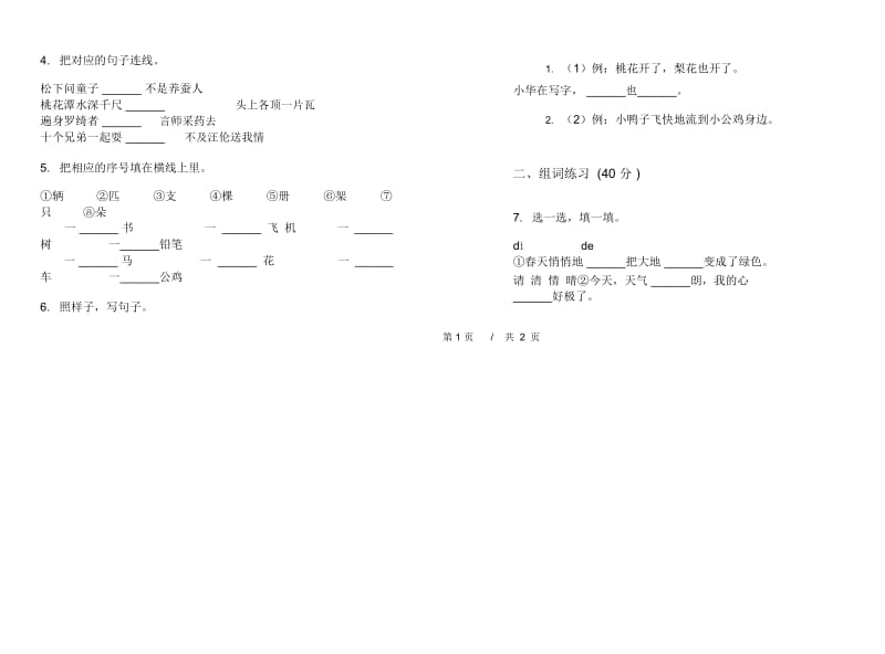 一年级下学期小学语文期中真题模拟试卷FM5.docx_第2页