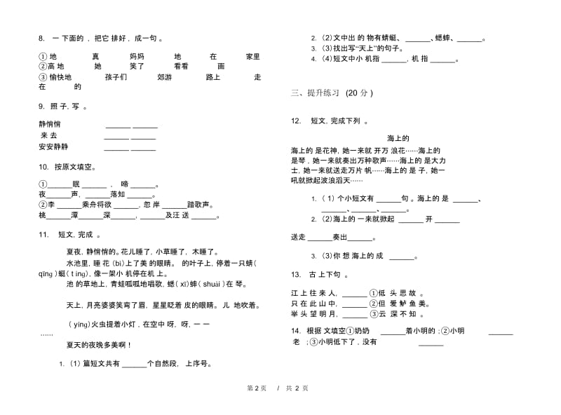 一年级下学期小学语文期中真题模拟试卷FM5.docx_第3页