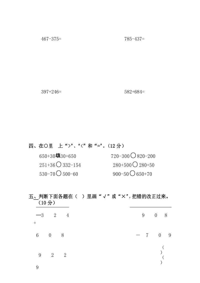 最新北师大版 2017年二年级数学下册第五单元加与减检测题测试卷.docx_第2页