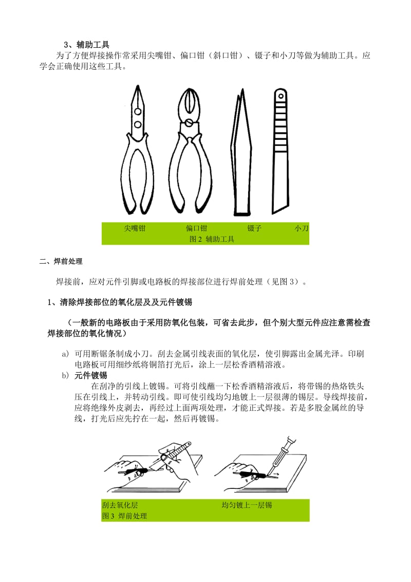 手工焊接技术基础知识js03.doc_第3页