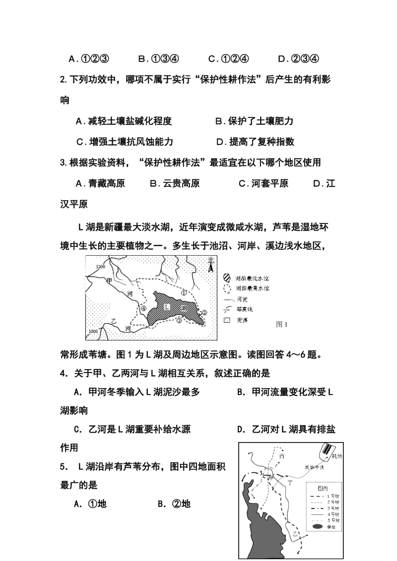 陕西省西安中学高三第七次（5月）模拟考试地理试题及答案.doc_第2页