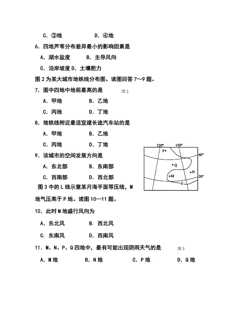 陕西省西安中学高三第七次（5月）模拟考试地理试题及答案.doc_第3页