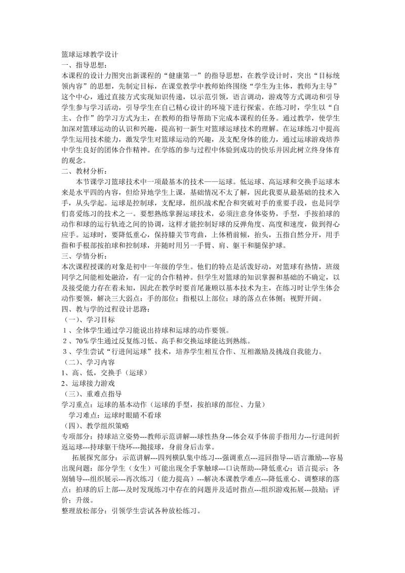 蓝球运动教学设计.doc_第1页