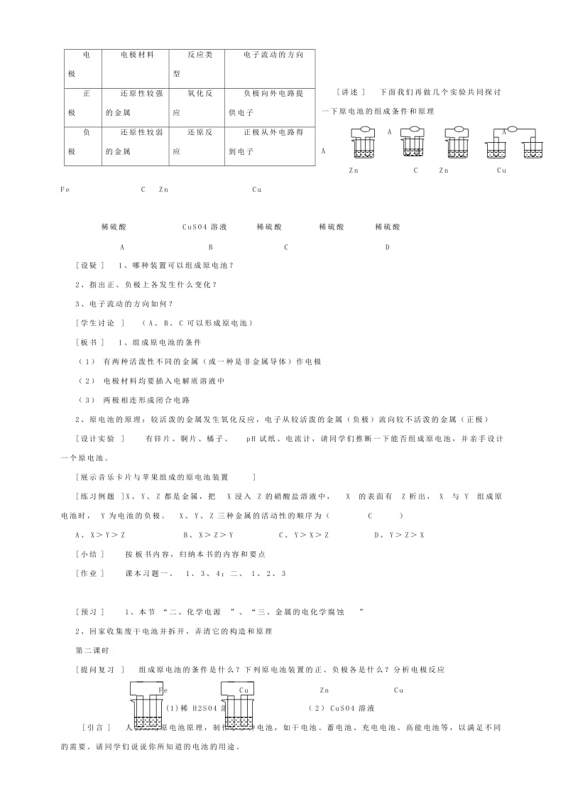 高二化学第四章第四节《原电池原理及其应用》.doc_第2页