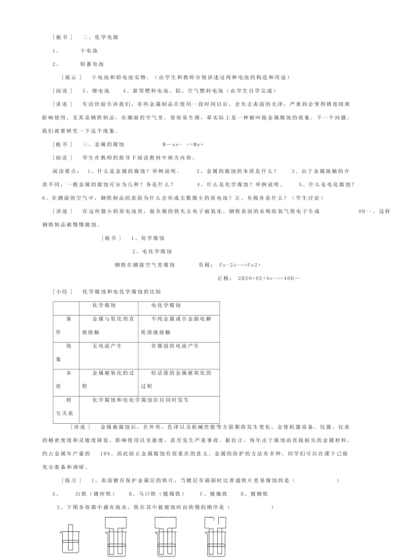 高二化学第四章第四节《原电池原理及其应用》.doc_第3页