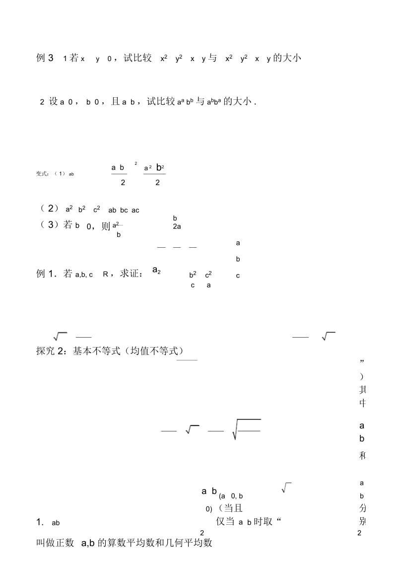 不等式和绝对值不等式.docx_第1页