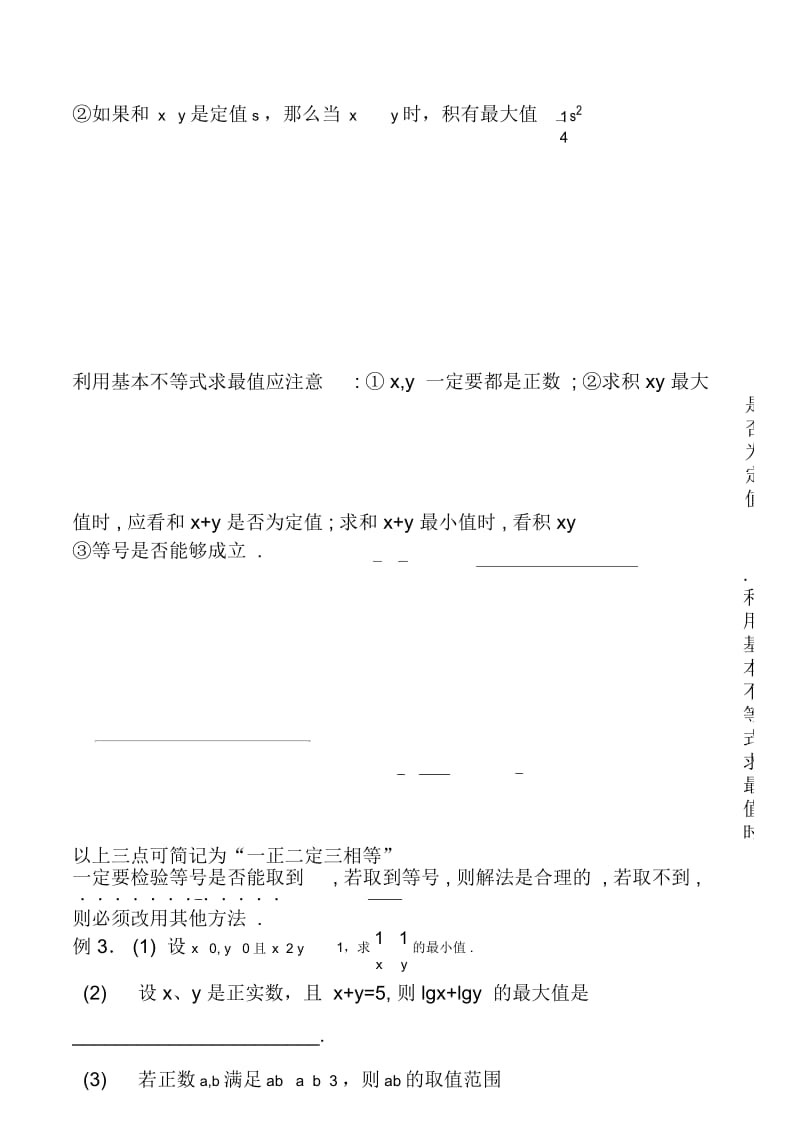 不等式和绝对值不等式.docx_第3页