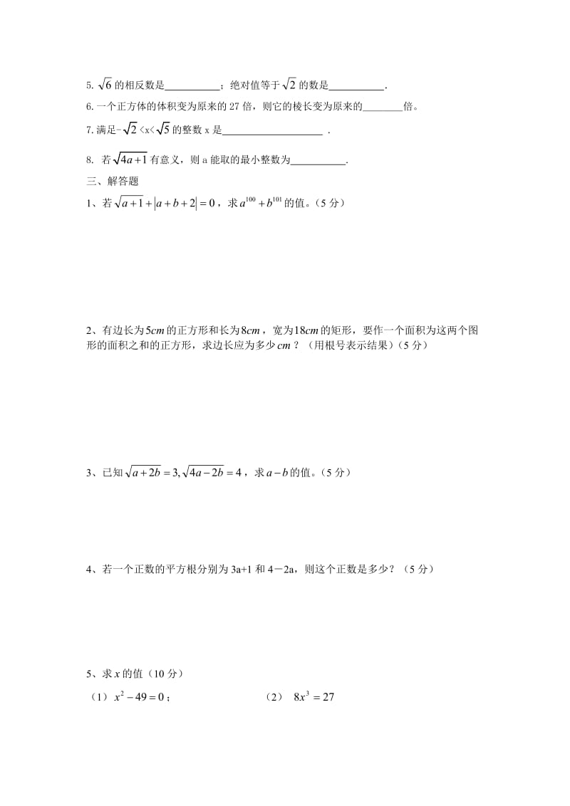 [初二数学]湘教版八年级数学上册《实数》测试题.doc_第2页