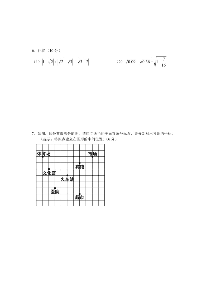[初二数学]湘教版八年级数学上册《实数》测试题.doc_第3页