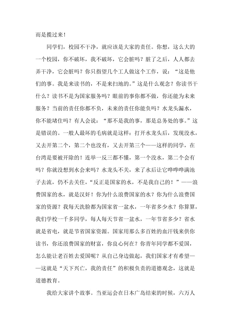 做一个有强烈责任感的人.docx_第2页