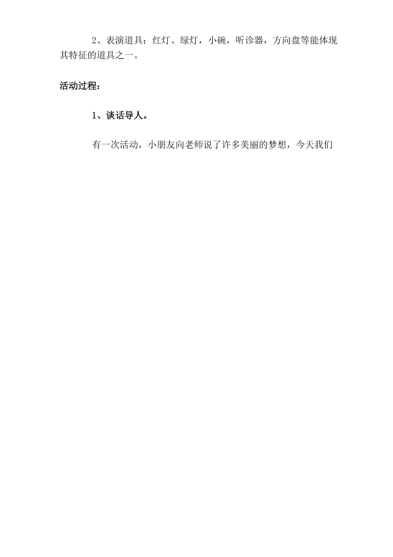 幼儿园大班综合教案：我的梦想.docx_第2页