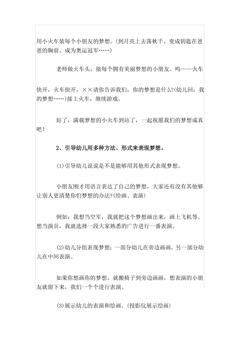 幼儿园大班综合教案：我的梦想.docx_第3页