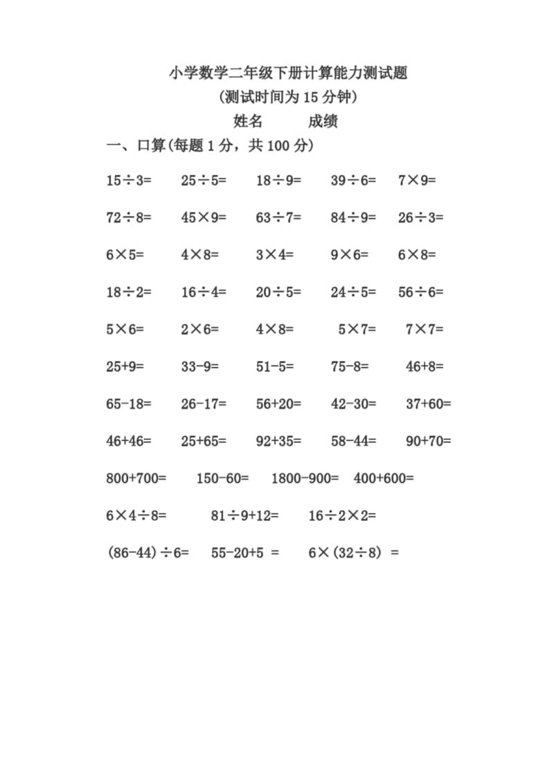 小学二年级速算试题.docx_第2页