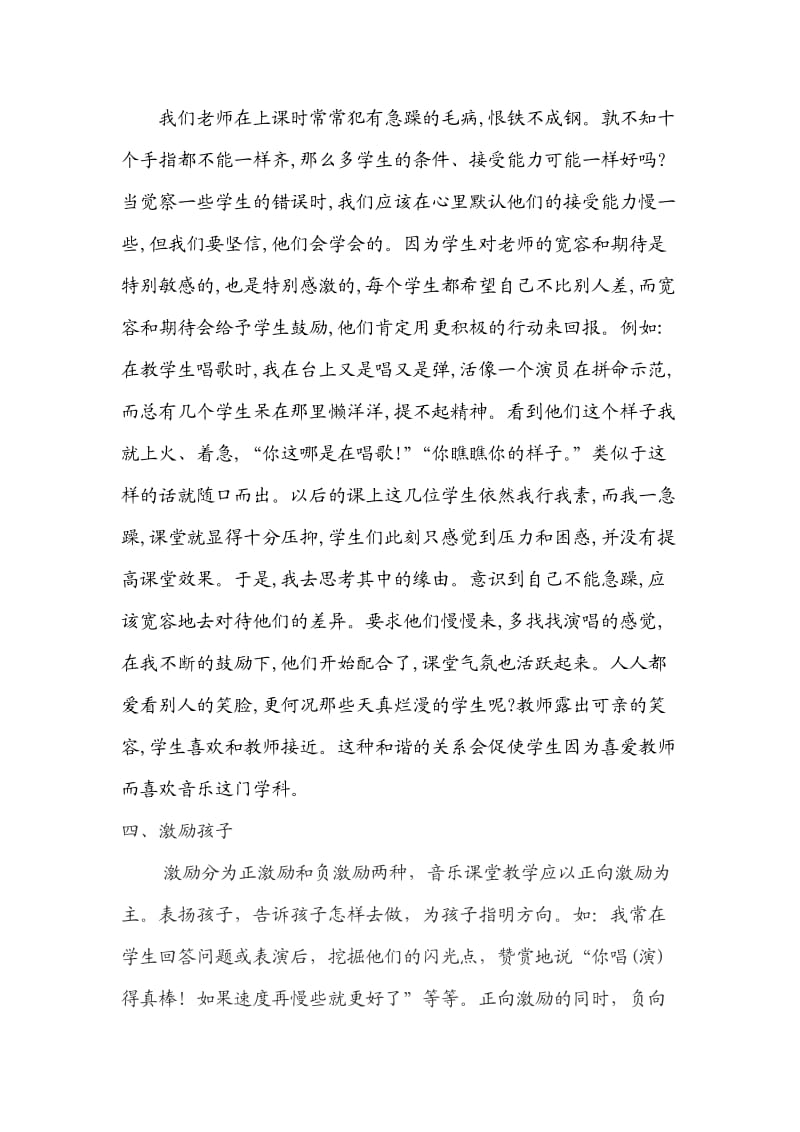 音乐教学中的赏识教育.doc_第3页