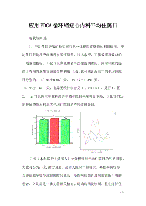 应用PDCA循环缩短心内科平均住院日.doc