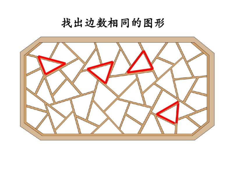 最新苏教版二年级数学上册【全册PPT资料】之第2单元平行四边形的初步认识(精品)优质课件.pdf_第3页