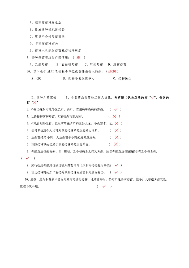 预防接种答案.doc_第2页