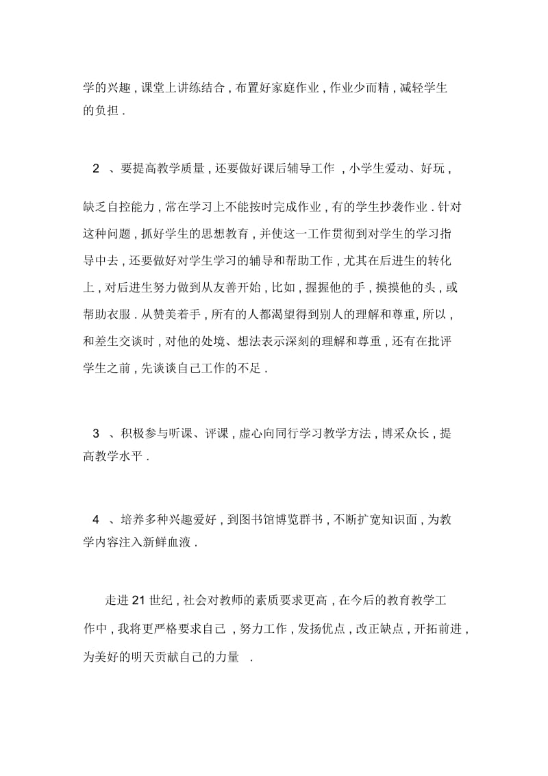 【xx年中学语文教师年度考核个人总结】中学语文教师年度考核个人总结.docx_第2页