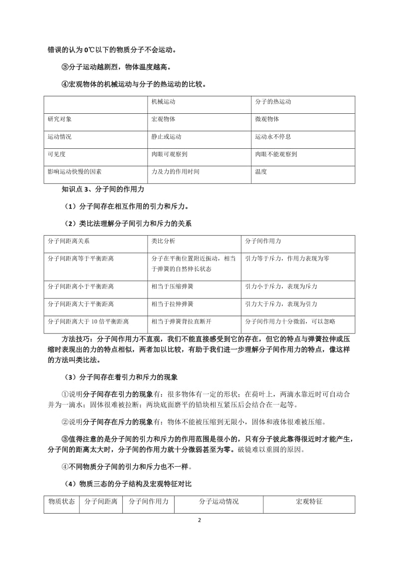 新人教版九年级物理第13章内能知识点全面总结.docx_第2页