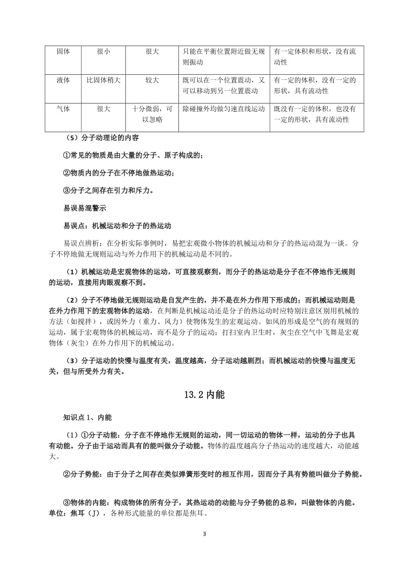 新人教版九年级物理第13章内能知识点全面总结.docx_第3页