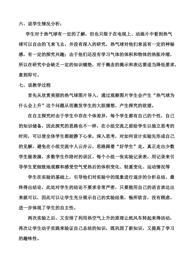 热气球上升的秘密 说课.doc_第3页