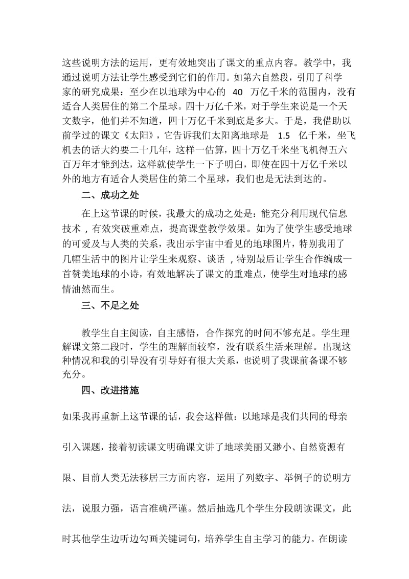 新人教部编版小学六年级语文上册18只有一个地球教学反思1.docx_第3页