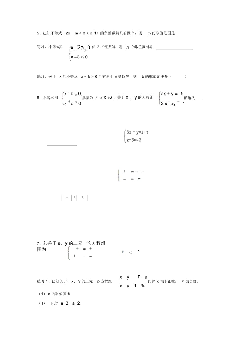 不等式专题复习【实用】.docx_第2页