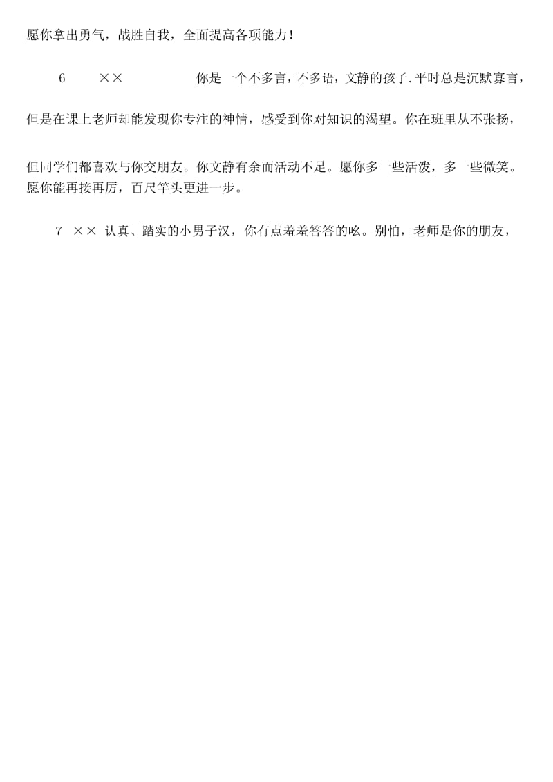 小学素质报告单评语集锦.docx_第2页