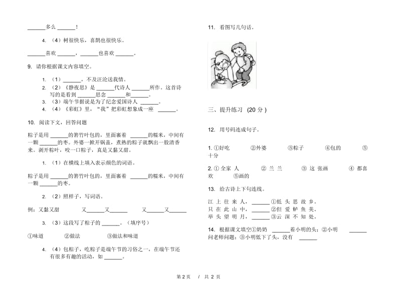 一年级下学期小学语文期中真题模拟试卷DW2.docx_第2页