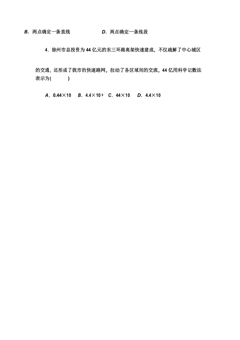 2018年华师大版初一数学第一学期期末测试卷及答案.docx_第2页