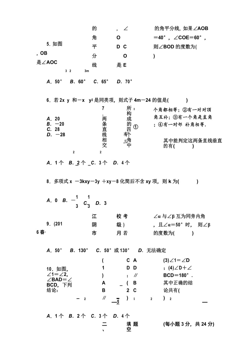 2018年华师大版初一数学第一学期期末测试卷及答案.docx_第3页