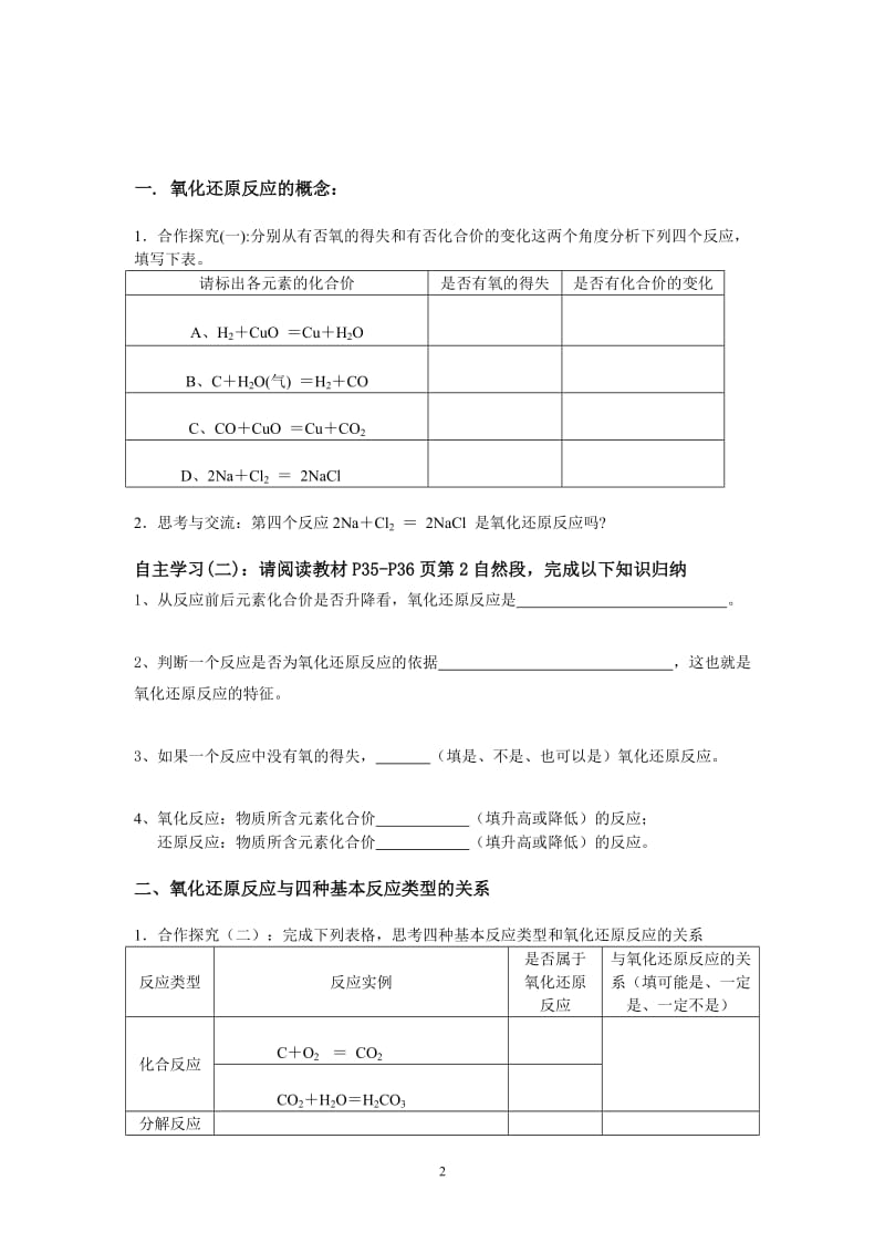 氧化还原反应第一课时学案杨2.doc_第2页