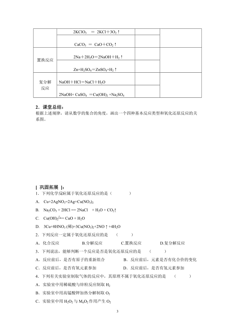 氧化还原反应第一课时学案杨2.doc_第3页