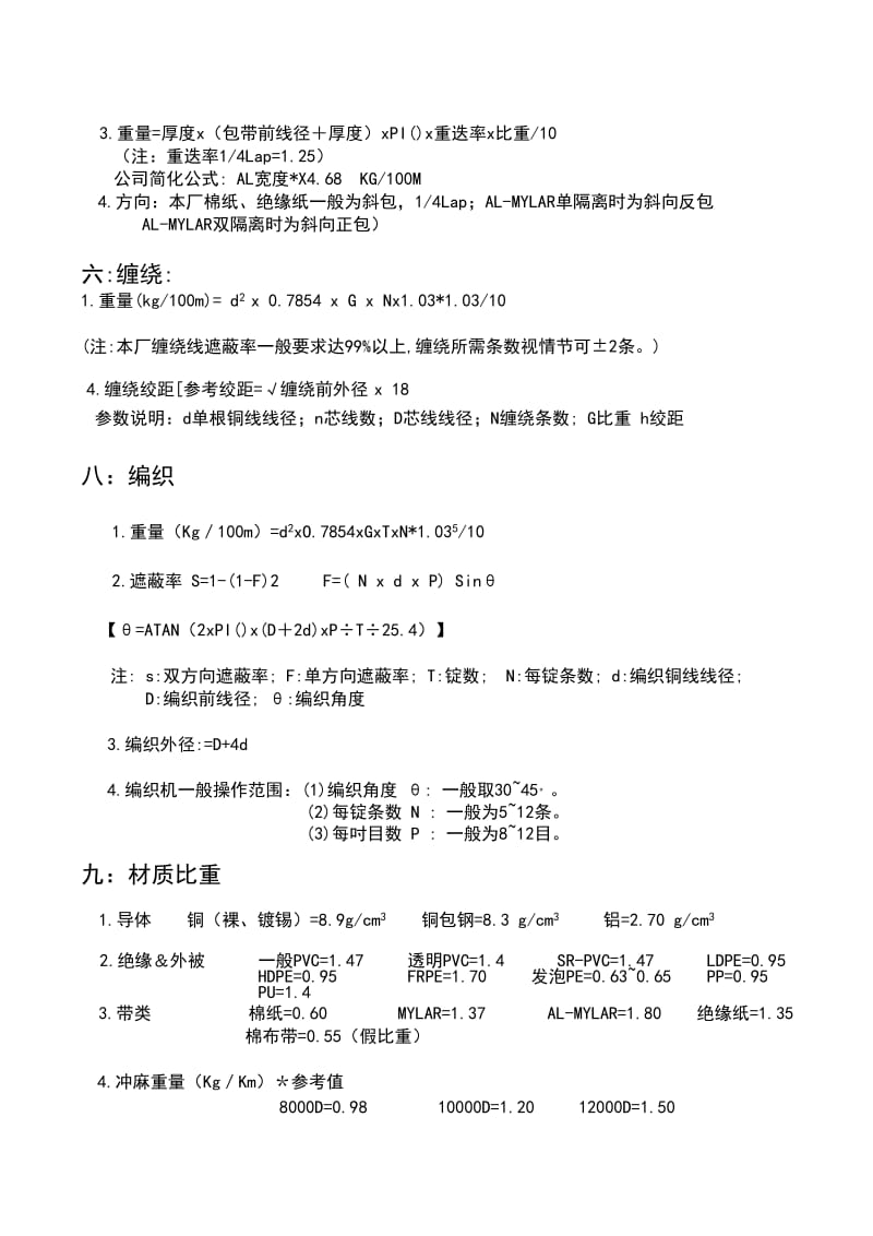 线材设计各种计算公式.doc_第2页