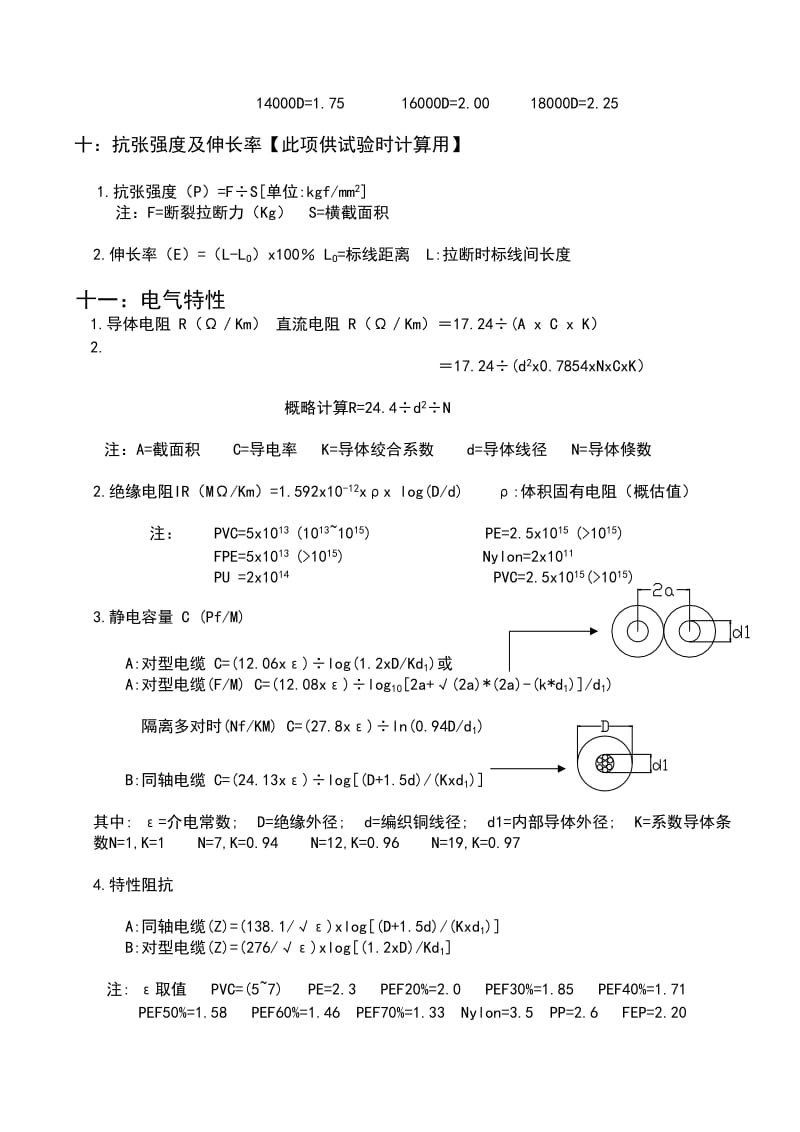 线材设计各种计算公式.doc_第3页