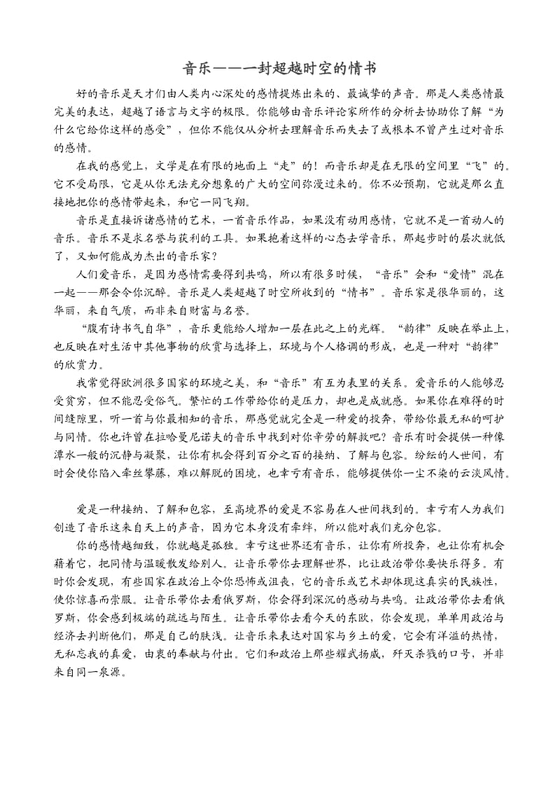 音乐——一封超越时空的情书.doc_第1页