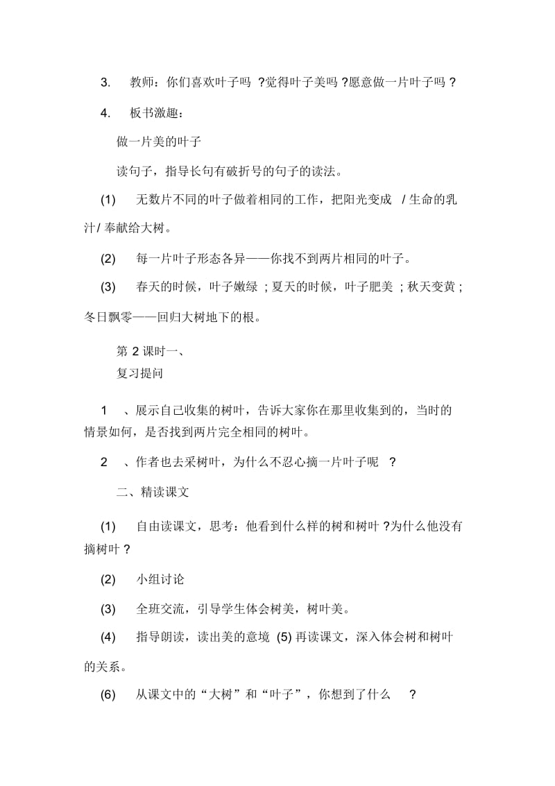 《做一片美的叶子》三年级课文教案.docx_第3页