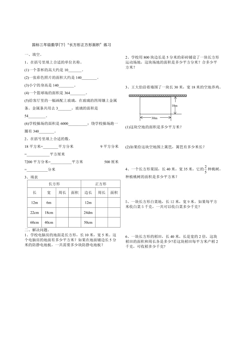 长方形面积2.doc_第1页