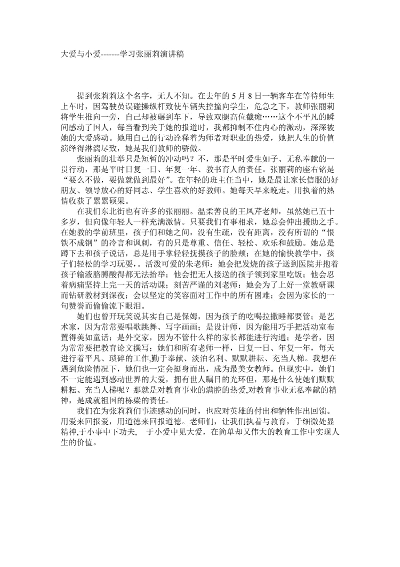 演讲稿（大爱与小爱）.doc_第1页