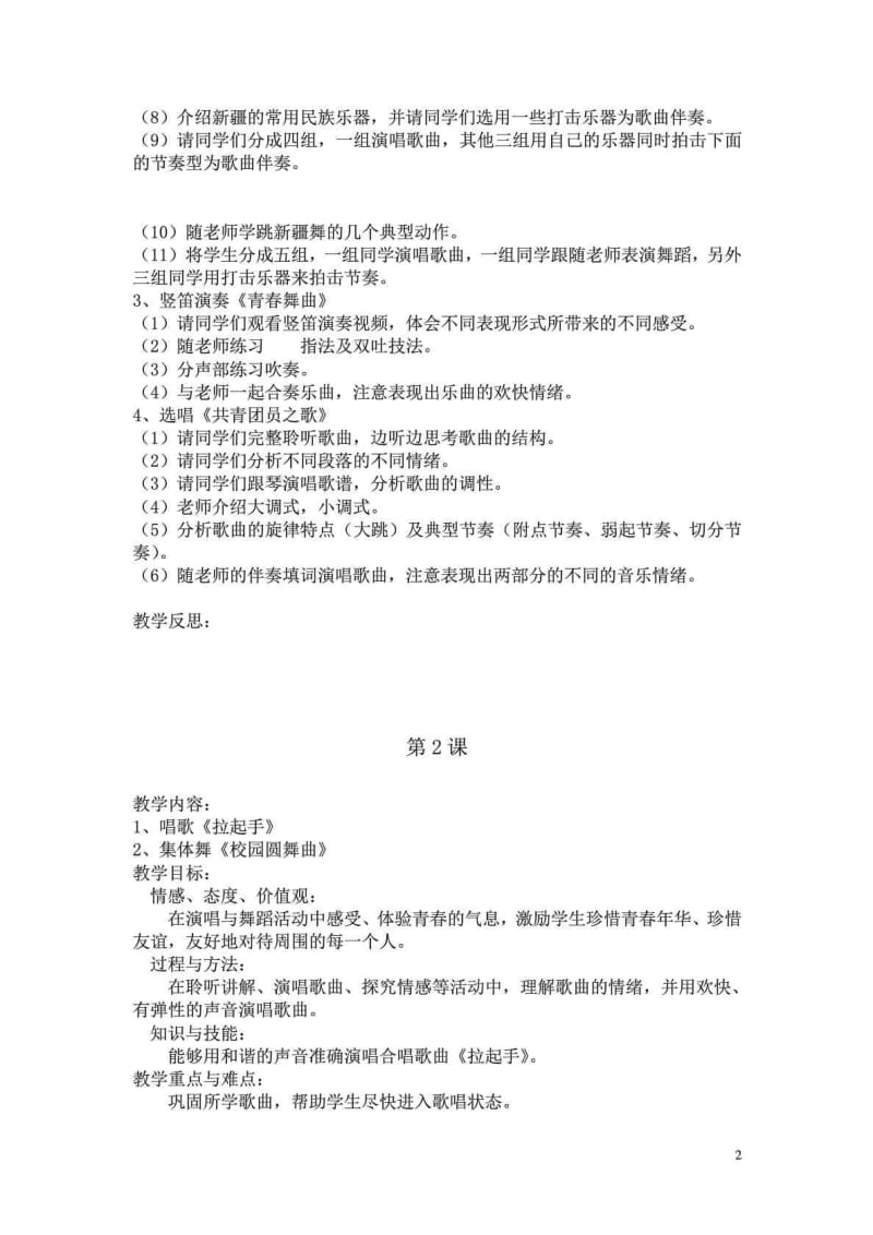 人教版八音乐上册教案.doc_第2页