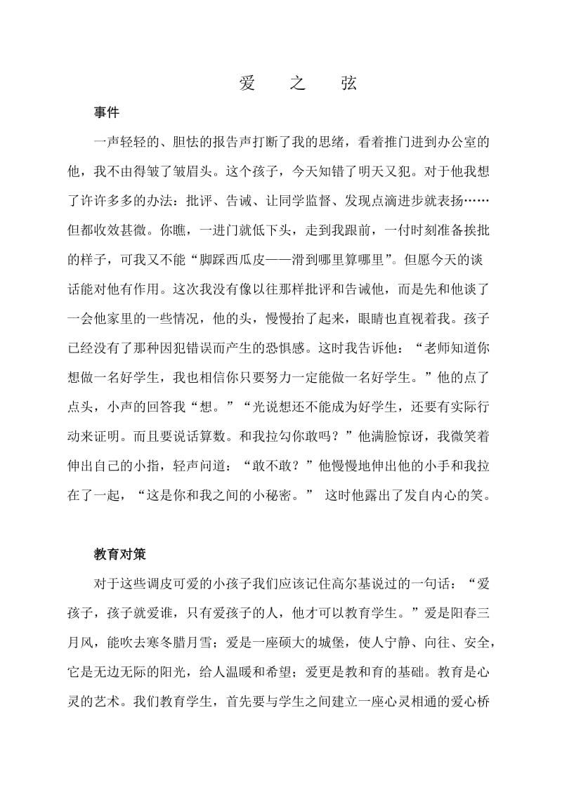 班主任优秀案例.doc_第1页