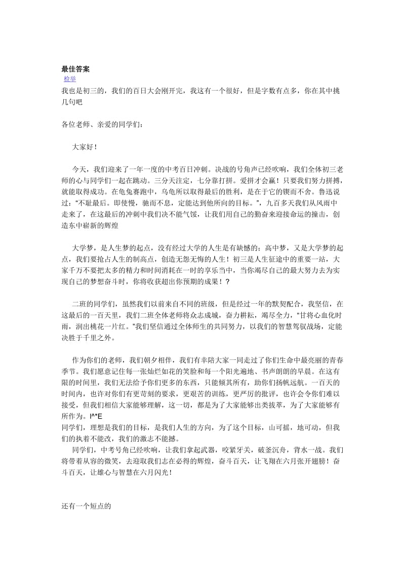 初三誓师大会学生发言稿.doc_第1页