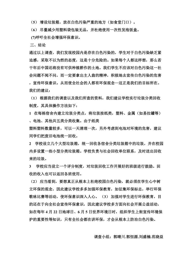 综合实践活动方案白色污染.doc_第3页