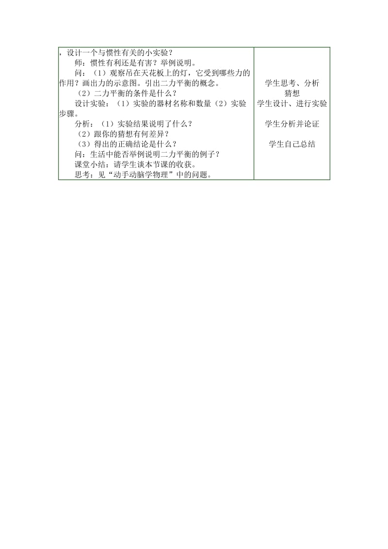 物体的惯性教学设计.doc_第2页