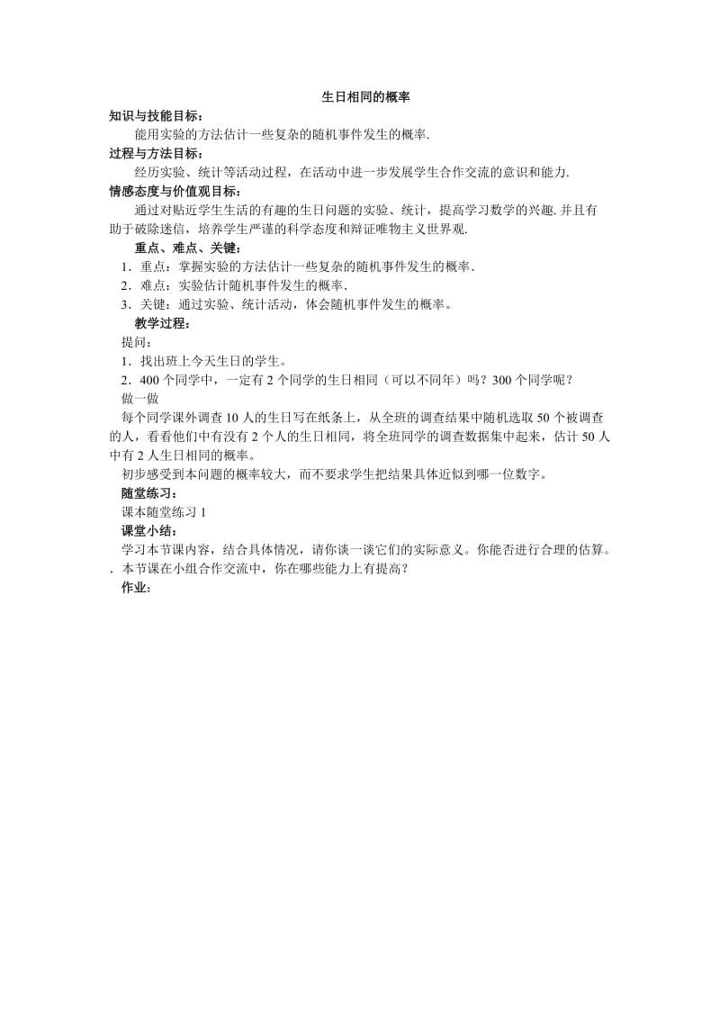 生日相同的概率.docx_第1页